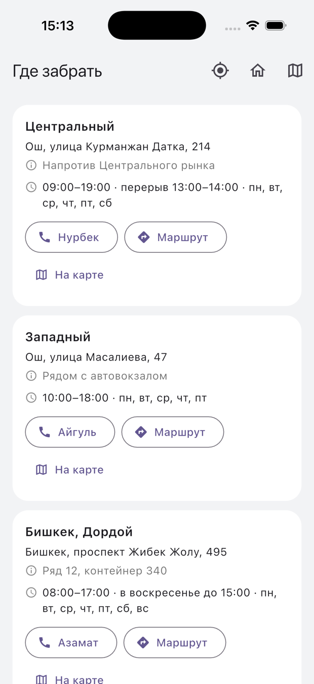 Где забрать: адрес, часы работы, ориентир и телефон того, кто выдаёт